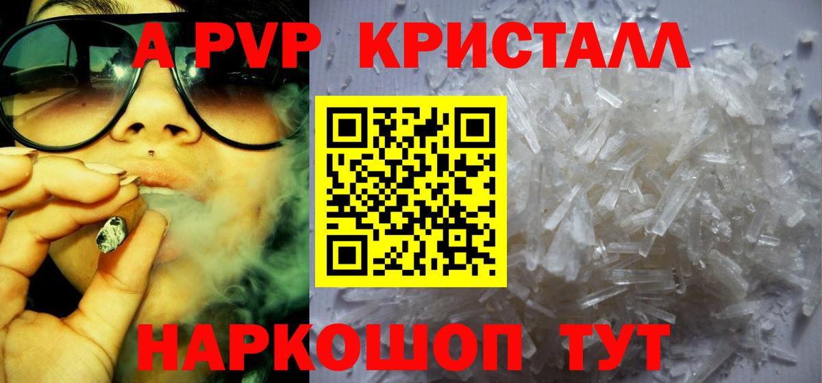 Alpha PVP Crystall  где продают наркотики  Вход с VPN  A-PVP кристаллы  Воткинск  Альфа ПВП кристаллы 