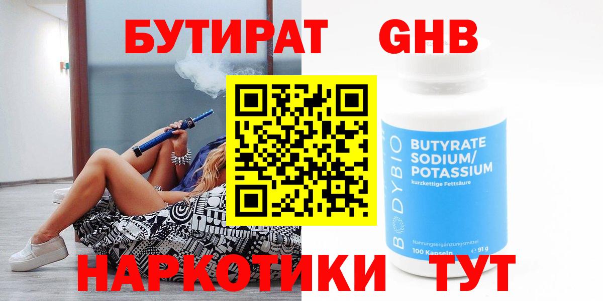 Воткинск  Бутират вода  Вход с VPN 