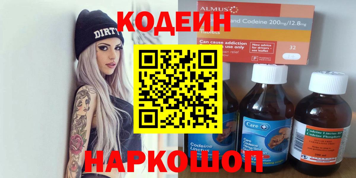 Кодеин Purple Drank Воткинск