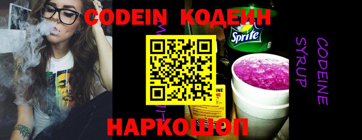 Воткинск  Codein напиток Lean (лин)  Вход с VPN 