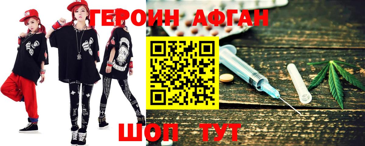 Героин хмурый Воткинск